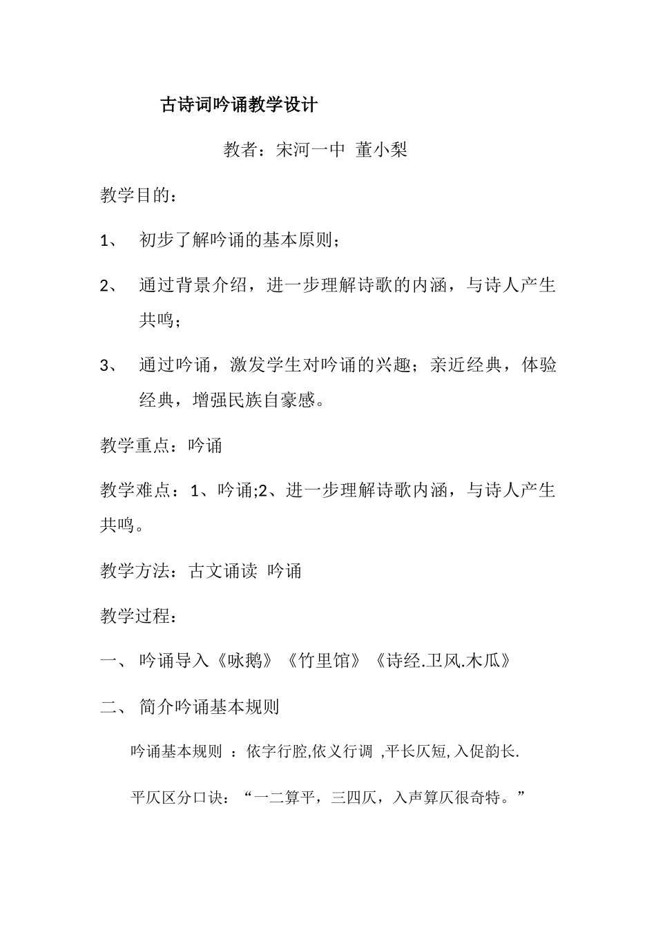 (部编)初中语文人教2011课标版七年级下册古诗词吟诵_第1页