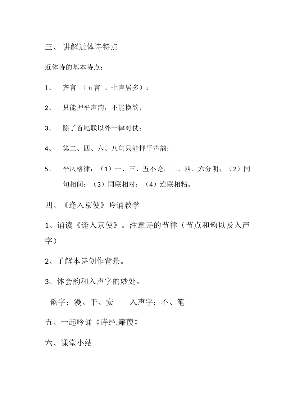 (部编)初中语文人教2011课标版七年级下册古诗词吟诵_第2页