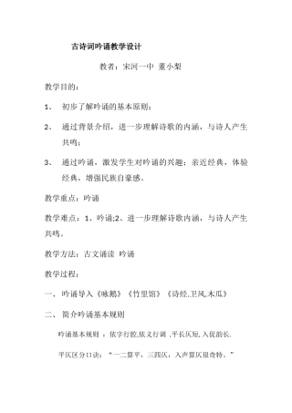 (部编)初中语文人教2011课标版七年级下册古诗词吟诵