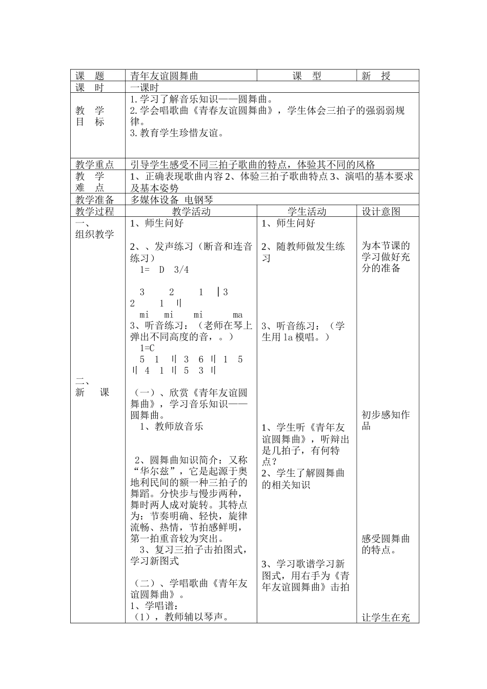 青年友谊圆舞曲教案_第2页