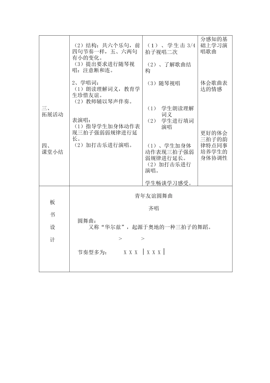 青年友谊圆舞曲教案_第3页