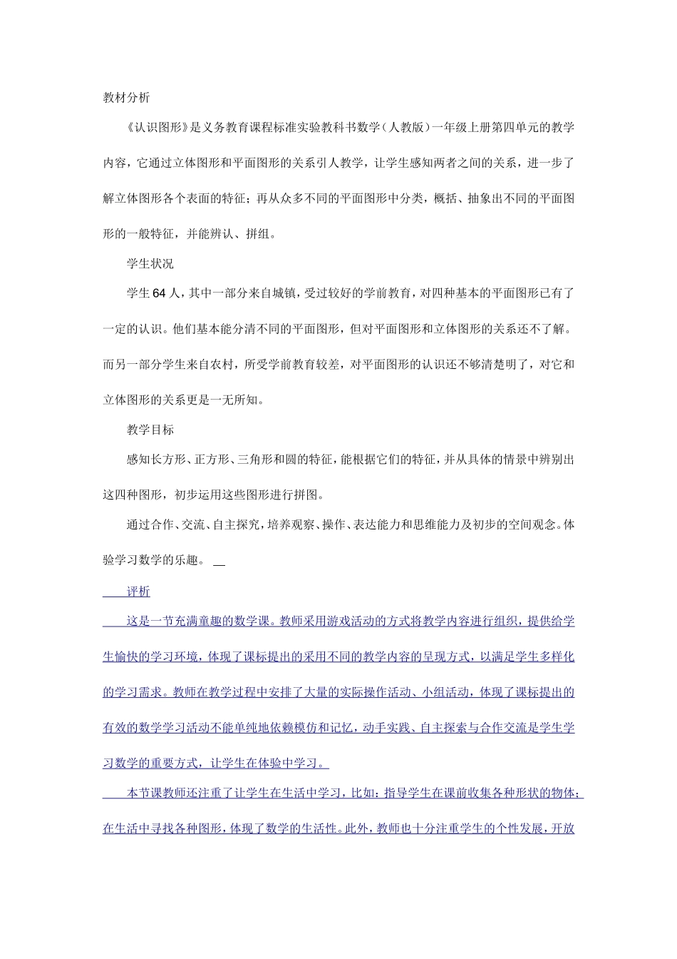 《认识图形》教材分析_第1页
