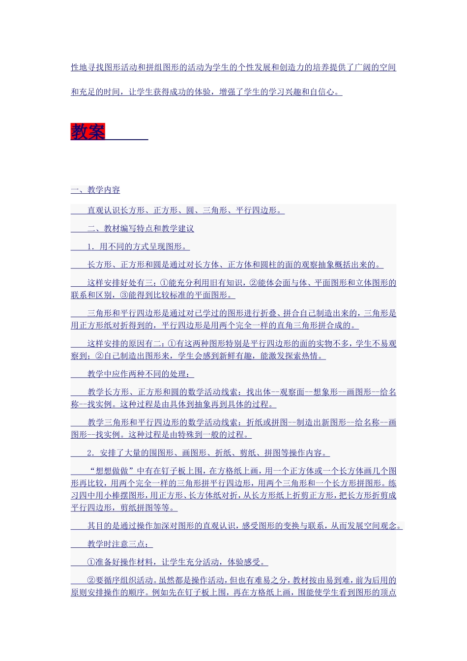 《认识图形》教材分析_第2页