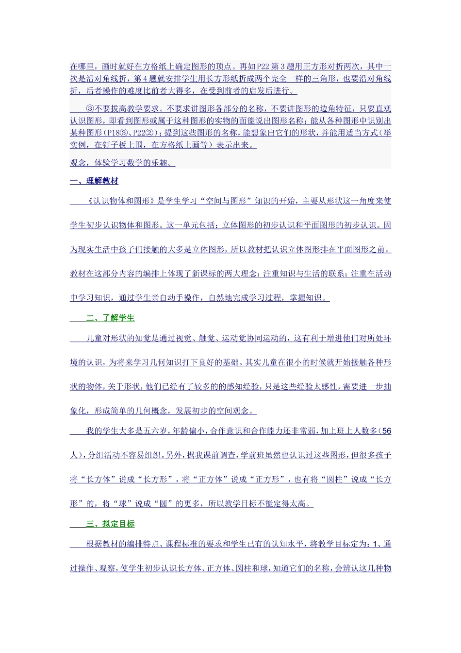 《认识图形》教材分析_第3页