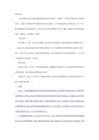 《认识图形》教材分析