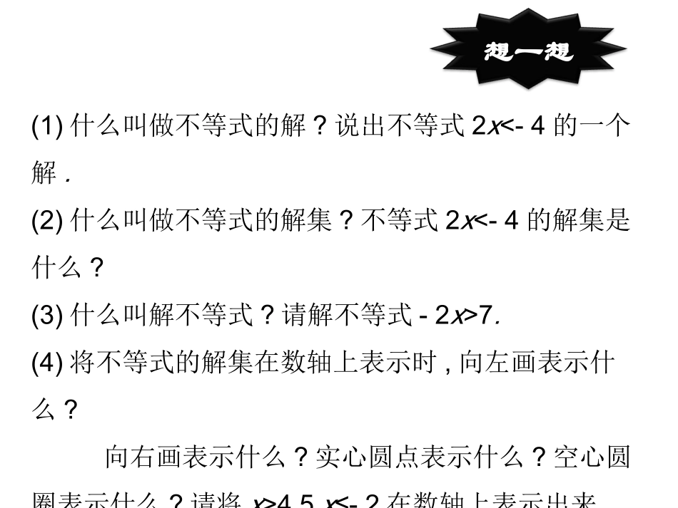 一元一次不等式课件(第1课时)_第2页