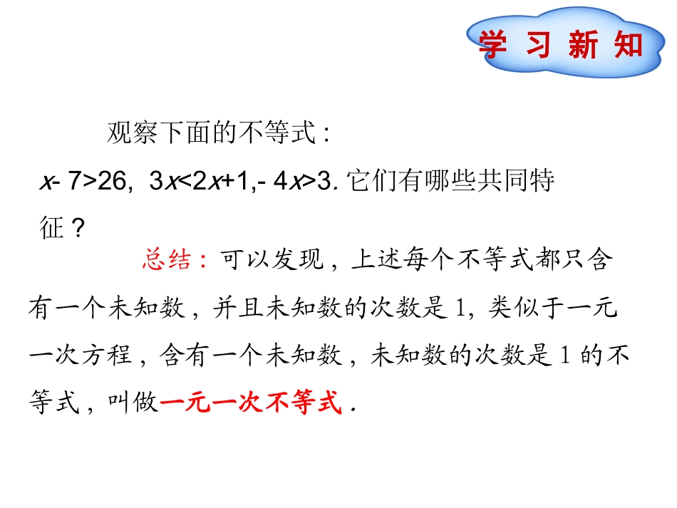 一元一次不等式课件(第1课时)_第3页