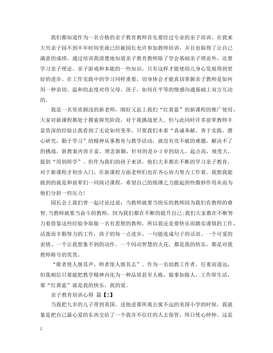 亲子教育培训心得_第2页