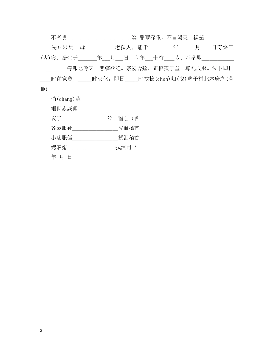 亲属去世讣告格式_第2页