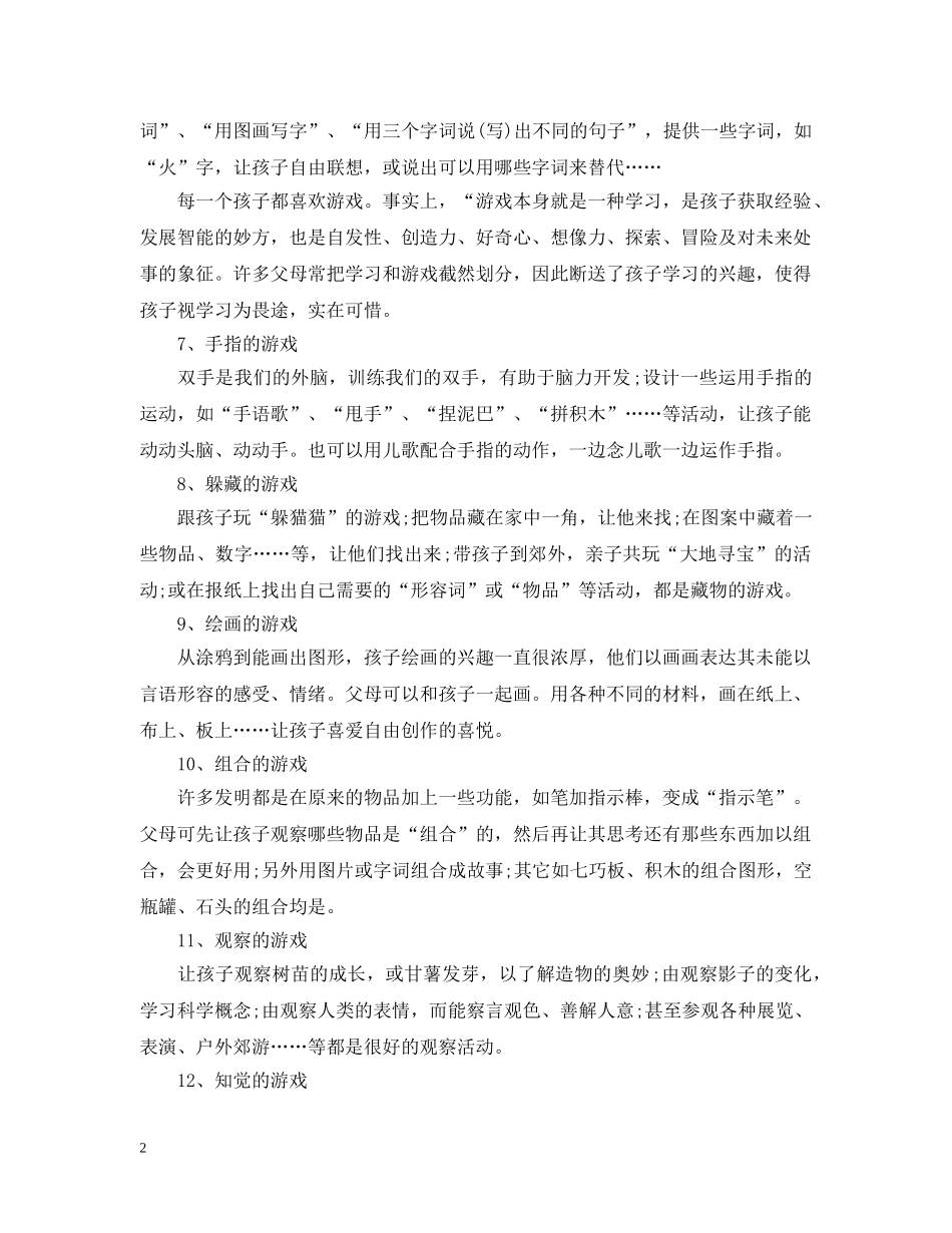 亲子拓展训练游戏_第2页