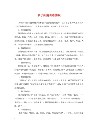 亲子拓展训练游戏