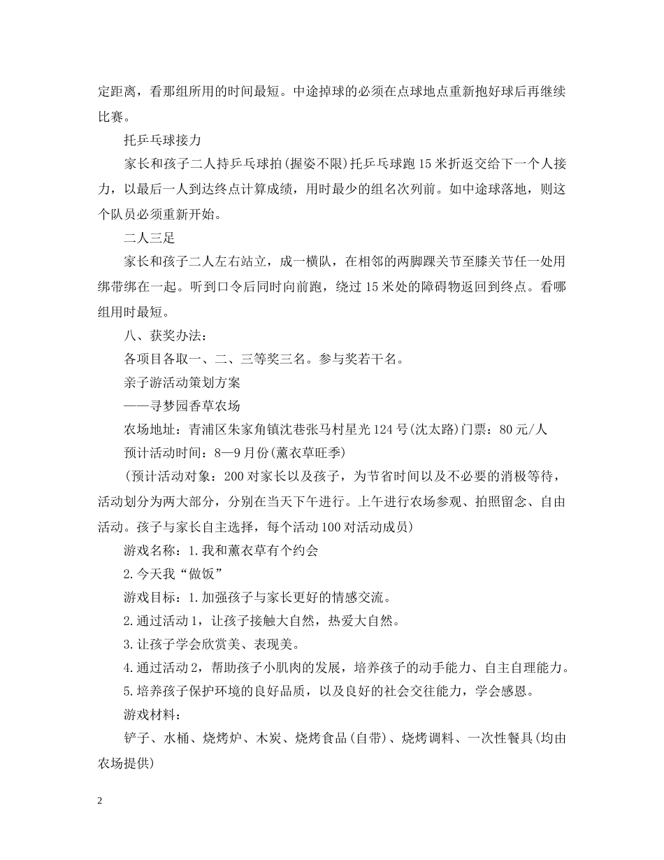 亲子游活动策划范本_第2页