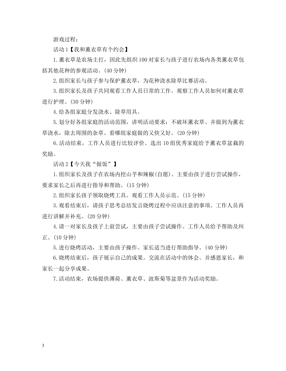 亲子游活动策划范本_第3页