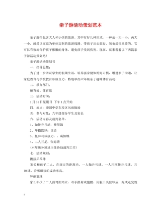 亲子游活动策划范本