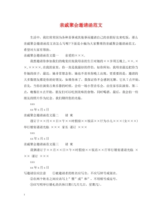 亲戚聚会邀请函范文