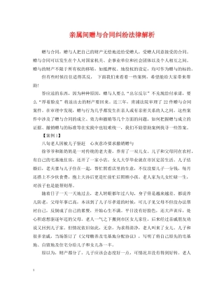 亲属间赠与合同纠纷法律解析