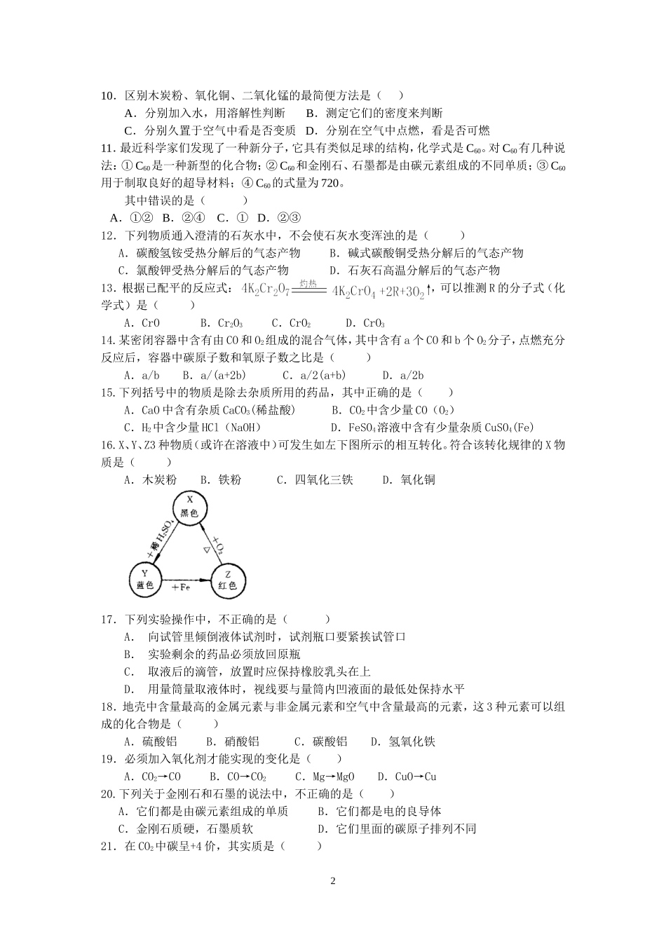 第五章碳和碳的化合物(同步题库)_第2页