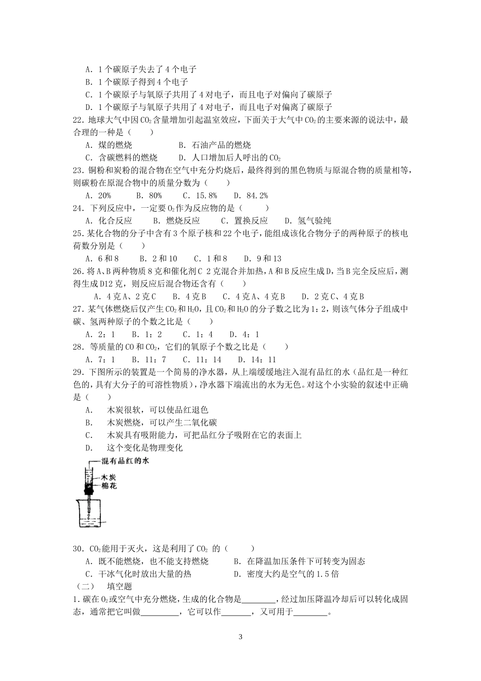第五章碳和碳的化合物(同步题库)_第3页