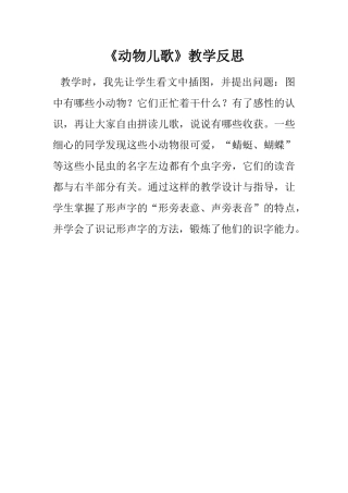 (部编)人教语文2011课标版一年级下册《动物儿歌》课后习题