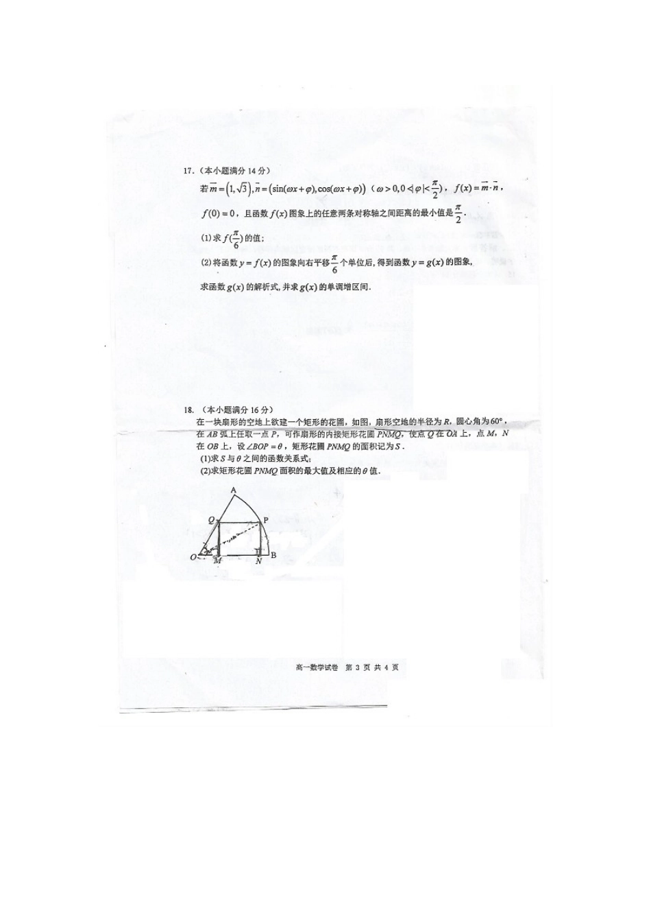 2015年连云港市新海高级中学第二学期高一数学期中试卷[扫描无答案]_第3页