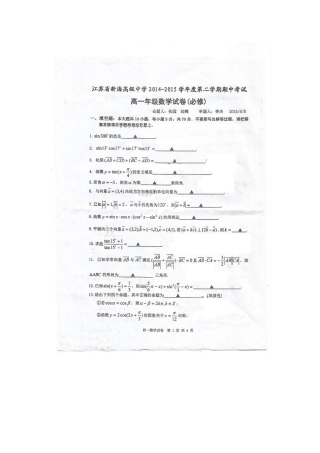2015年连云港市新海高级中学第二学期高一数学期中试卷[扫描无答案]