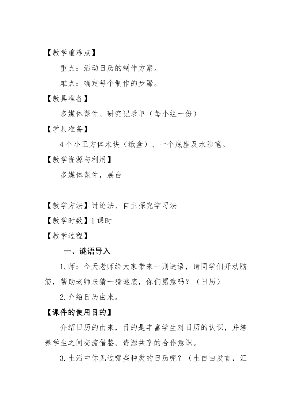 人教2011版小学数学三年级制作活动日历-(2)_第2页