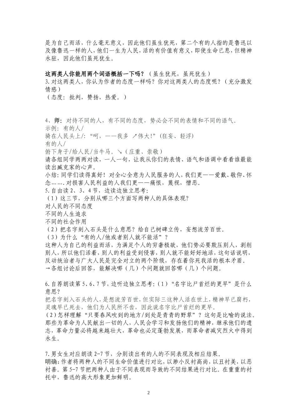 264有的人教学设计_第2页