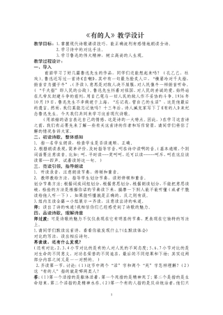 264有的人教学设计