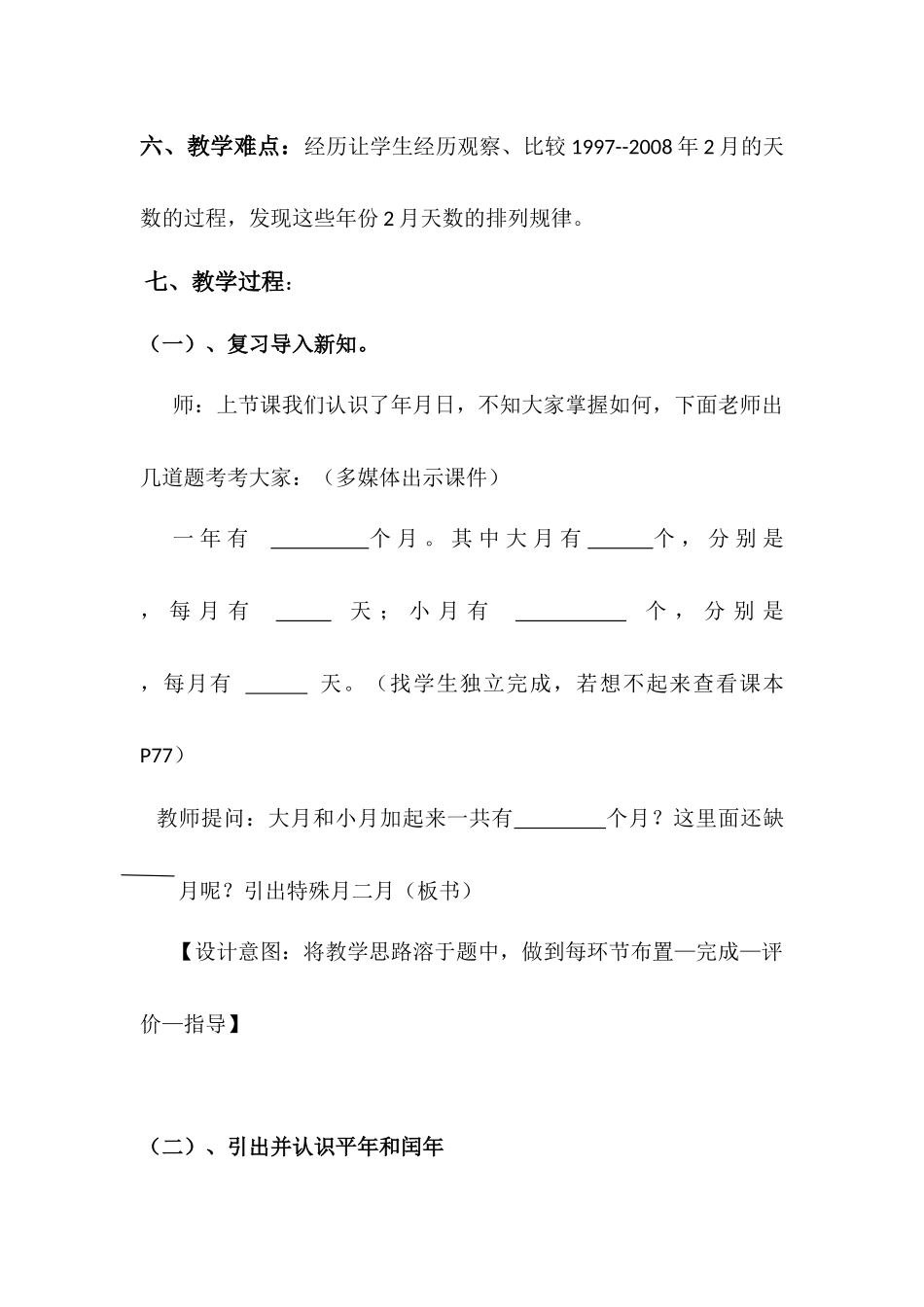 人教2011版小学数学三年级认识平年和闰年_第3页