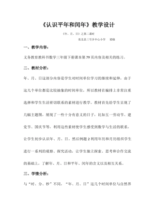 人教2011版小学数学三年级认识平年和闰年