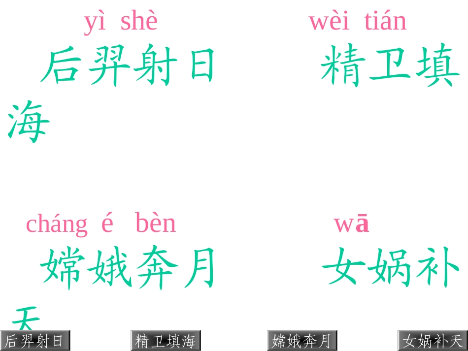 人教版二年级上册识字8_第2页