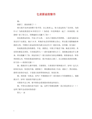 乞求原谅的情书