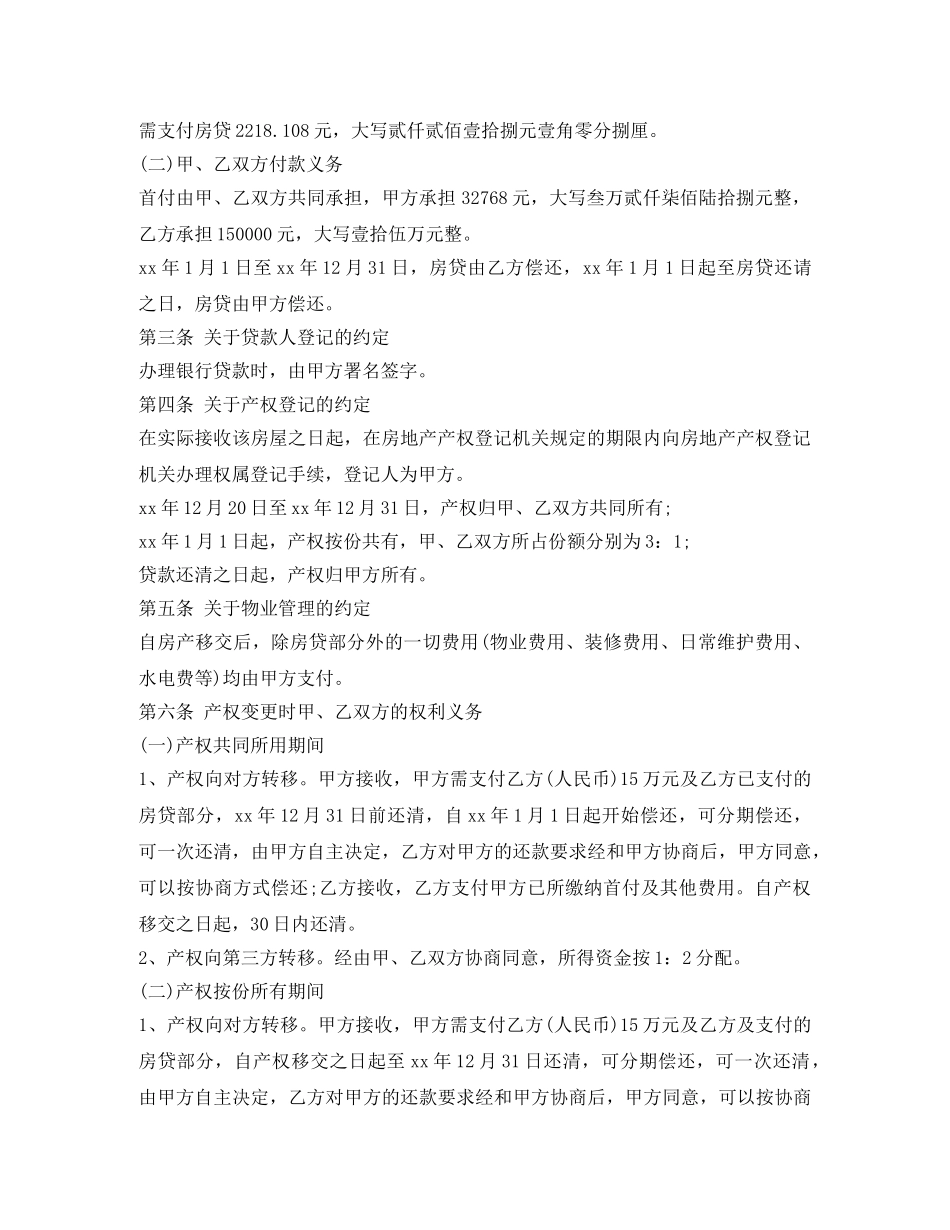 亲人间共同购房合同样本2024_第2页