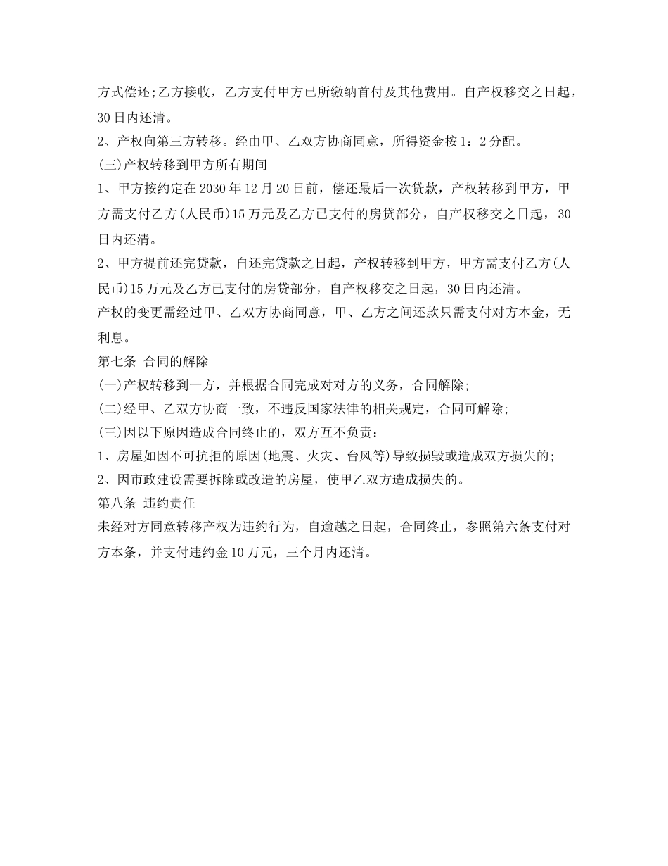 亲人间共同购房合同样本2024_第3页