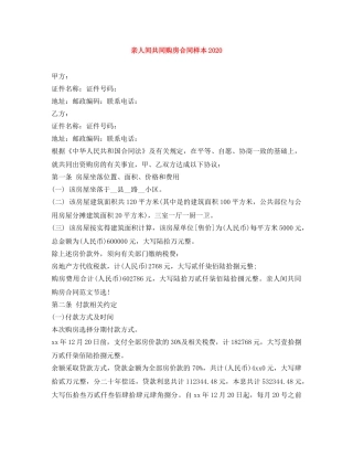 亲人间共同购房合同样本2024