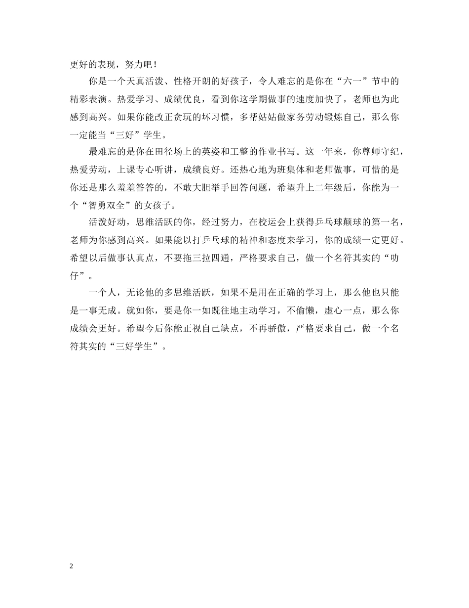 亲切和蔼的老师评语_第2页