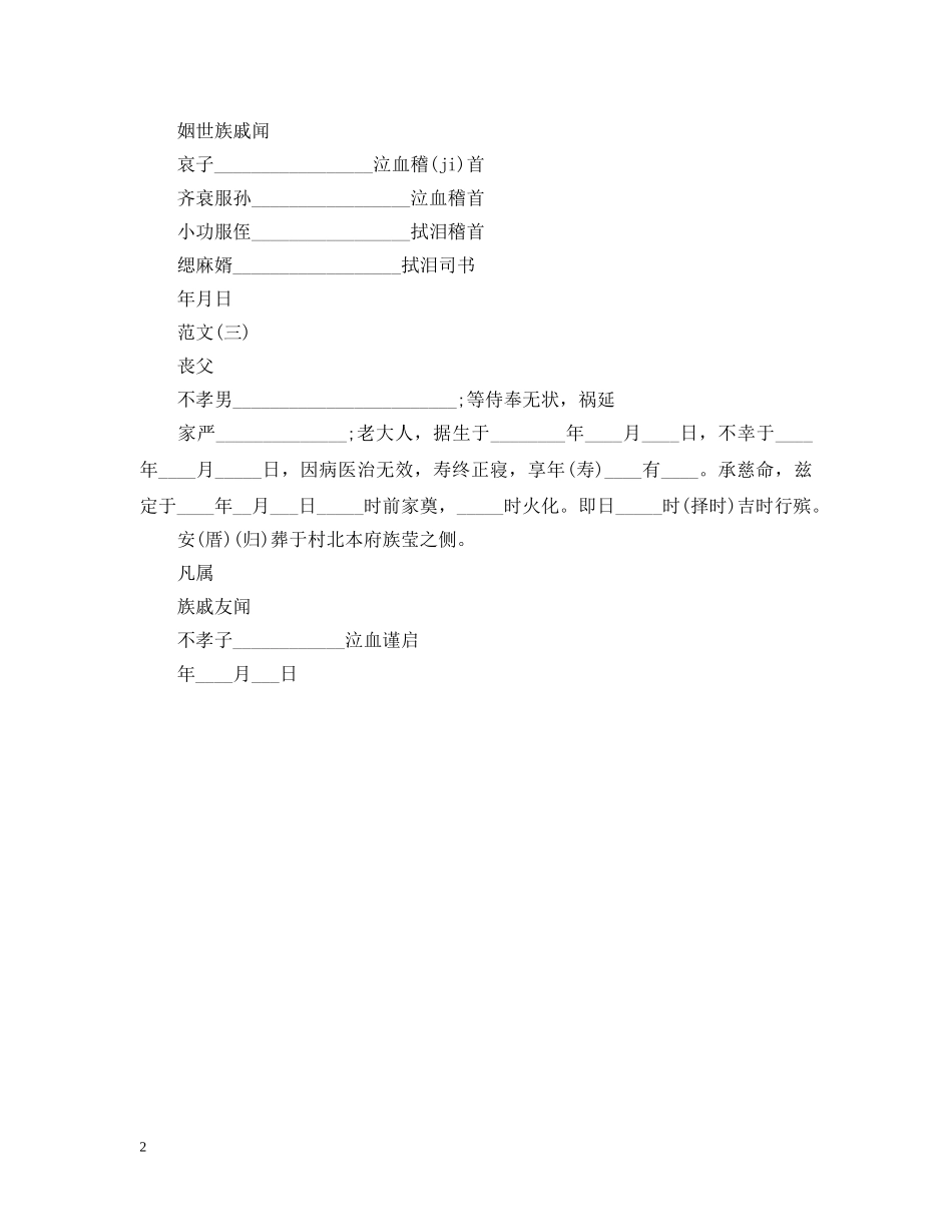 亲人去世讣告格式范文_第2页