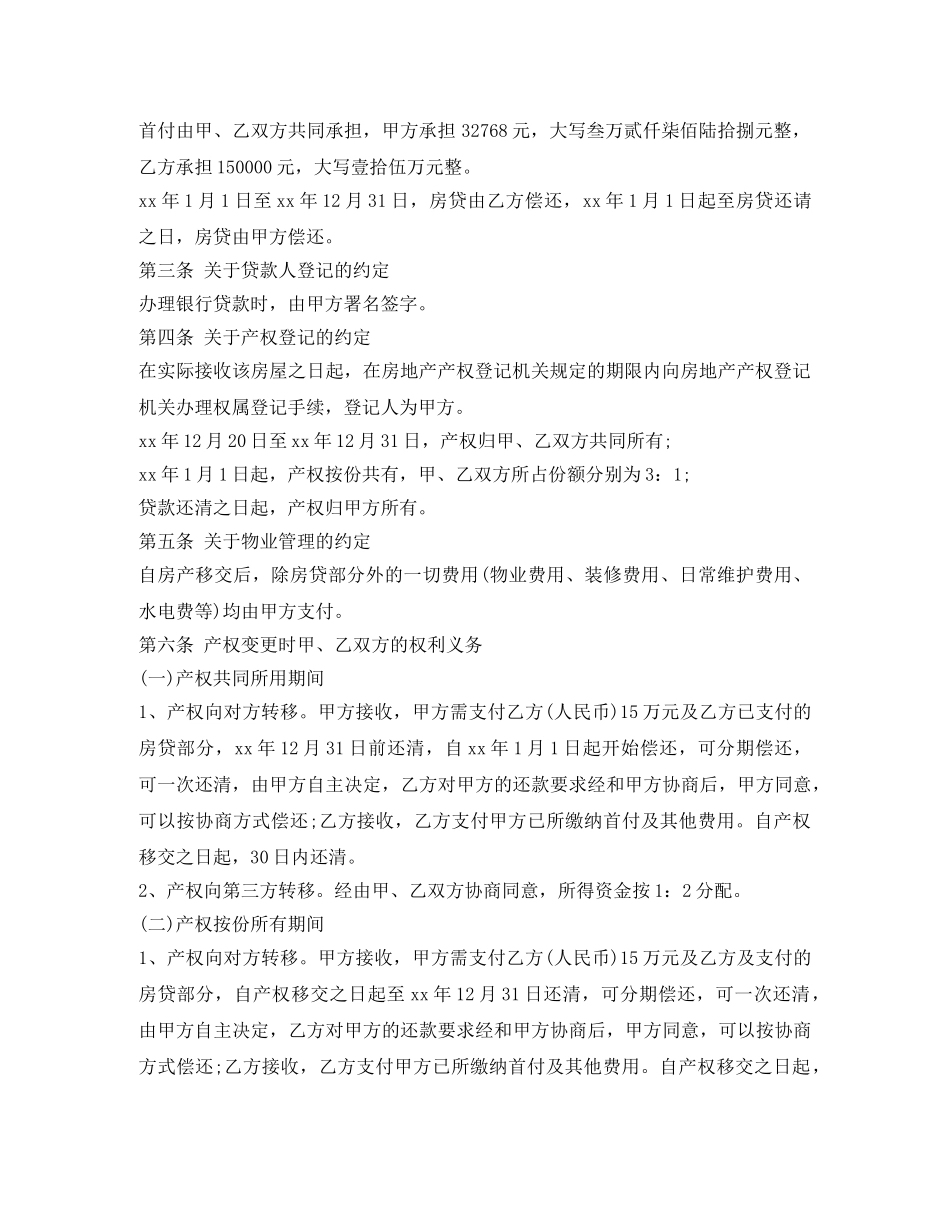 亲人间共同购房合同_第2页