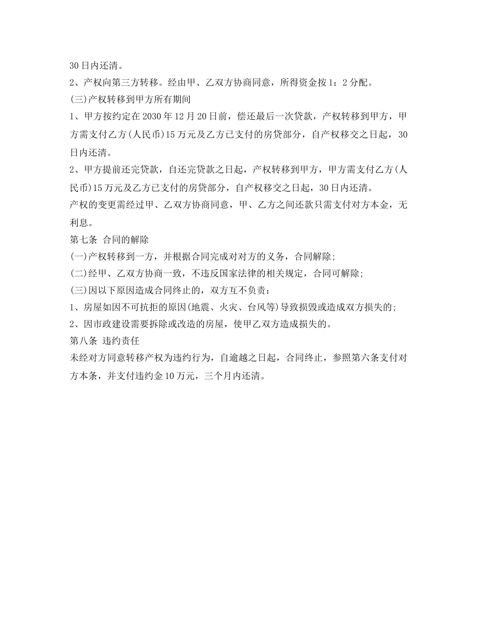 亲人间共同购房合同_第3页