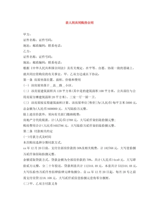 亲人间共同购房合同
