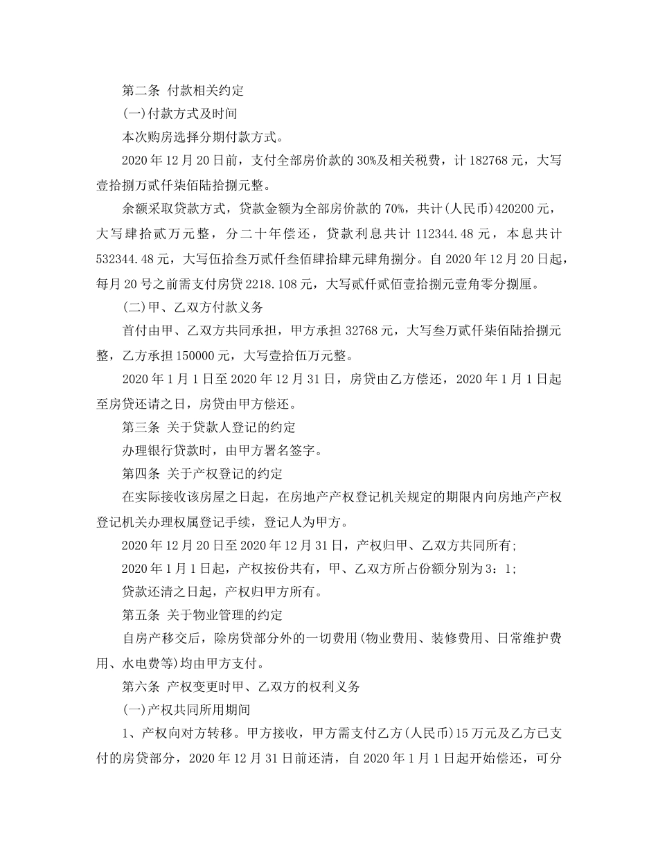 亲人购房合同范文_第2页