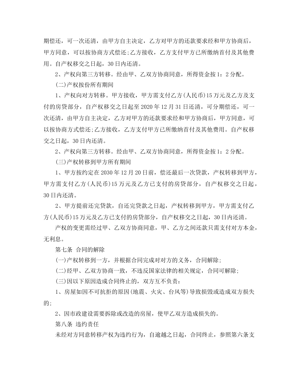 亲人购房合同范文_第3页