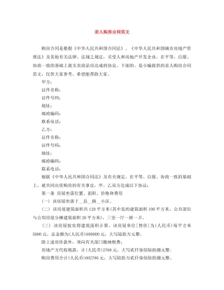 亲人购房合同范文