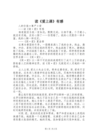 读《爱上课》有感