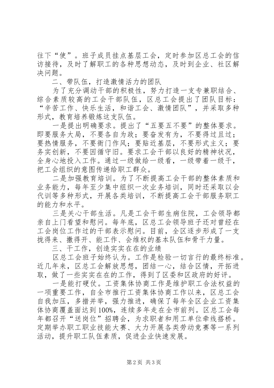 学习谈团结问题心得体会_第2页