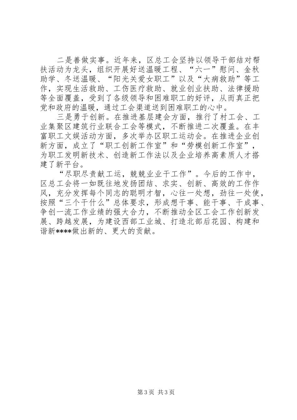 学习谈团结问题心得体会_第3页