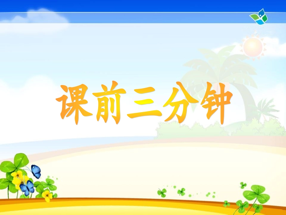 《西门豹》课件_第1页
