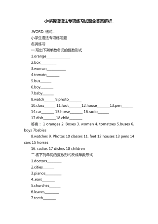 小学英语语法专项练习试题含答案解析_ 