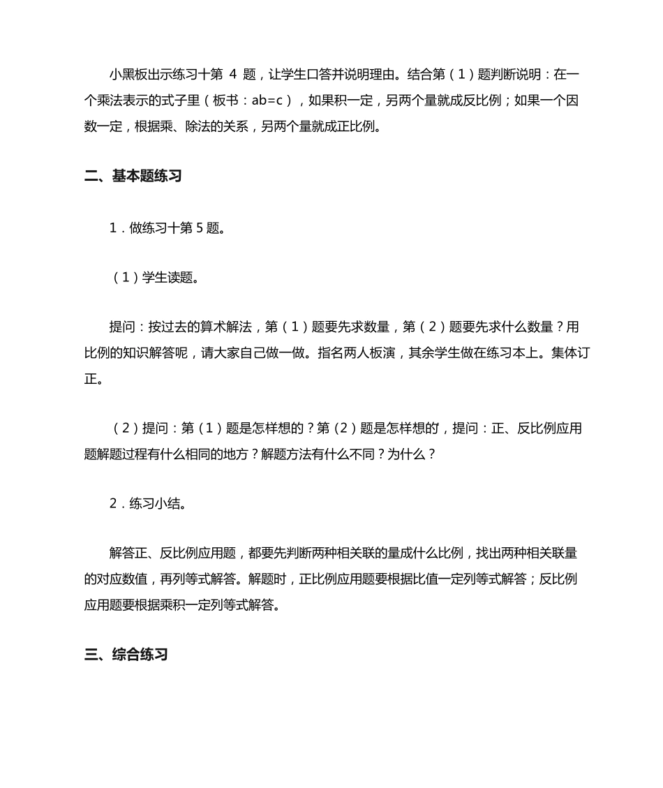 小学六年级数学正反比例应用题练习教案设计 _第2页