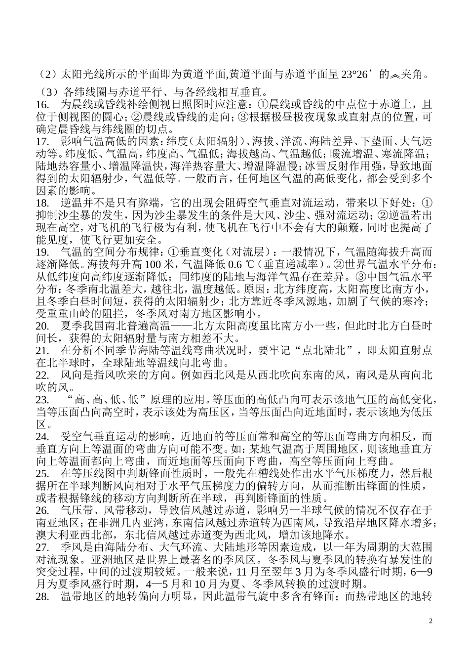 自然地理知识大盘点_第2页